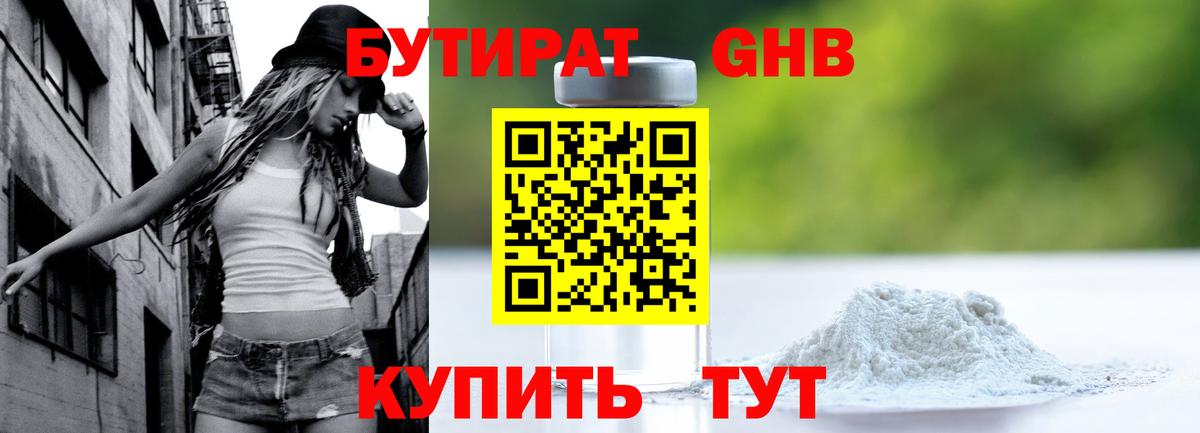Бутират  Вход с VPN  Выборг  Бутират бутандиол 