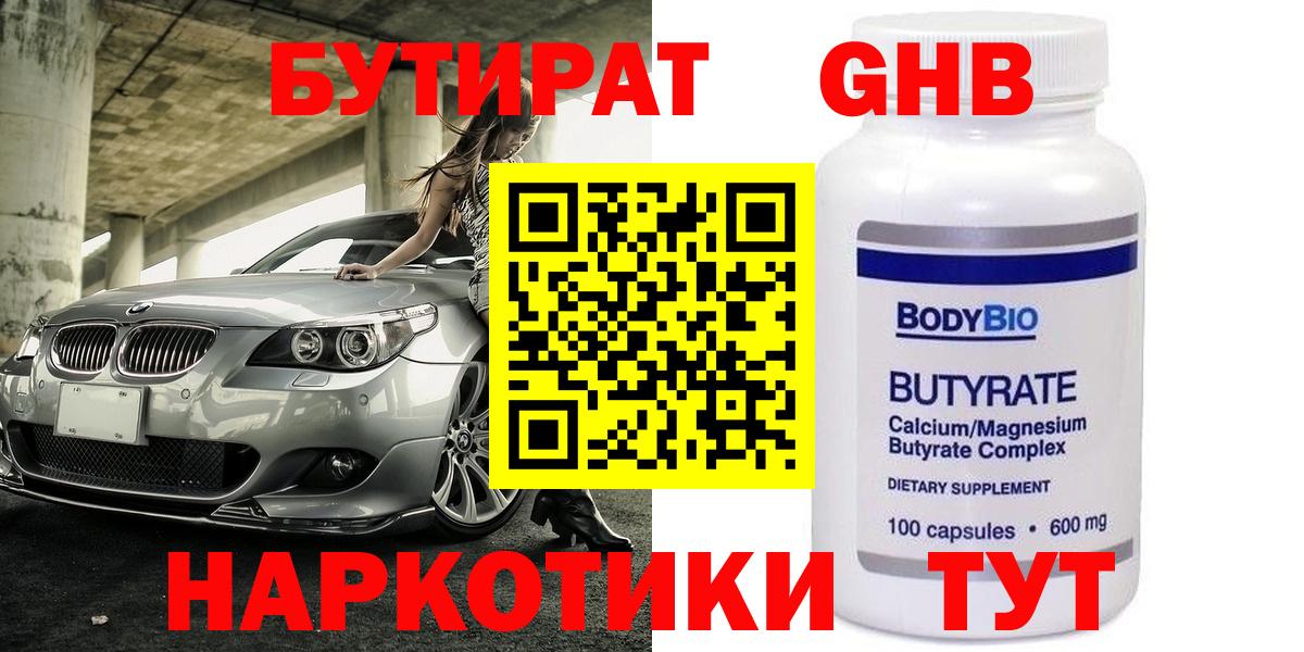 БУТИРАТ 1.4BDO Выборг
