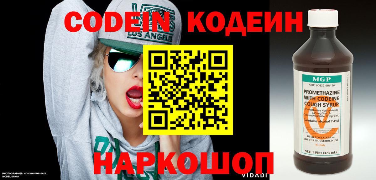 Кодеиновый сироп Lean Purple Drank  Вход с VPN  Codein напиток Lean (лин)  Выборг 