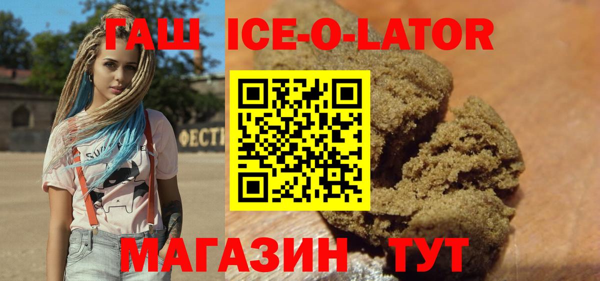 ГАШИШ Ice-O-Lator  Вход с VPN  ГАШИШ убойный  Выборг 
