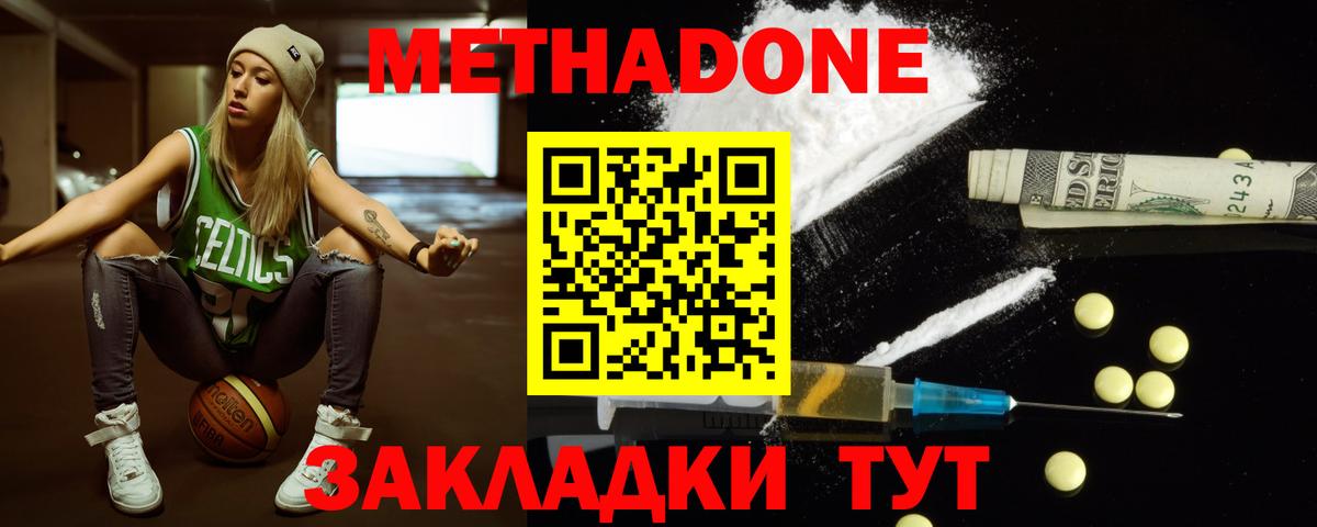 МЕТАДОН methadone Выборг